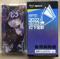 アークナイツ 音律聯覚 2022 通行認証 ミヅキ