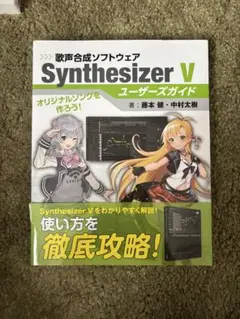 Amazon.co.jp: 歌声合成ソフトウェア SynthesizerV