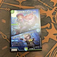 デュエルマスターズ怪盗妖精カサブランカ
