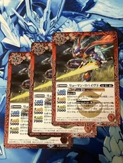 BS57 リューマン・リバイヴド 赤 3枚