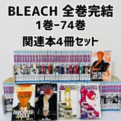 BLEACH 全巻セット