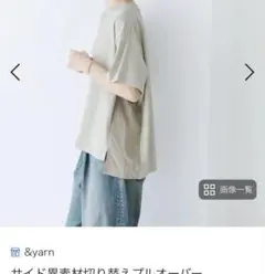 &yarn サイド異素材切り替えプルオーバー