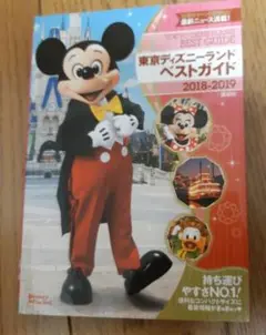 東京ディズニーランドベストガイド 2018-2019