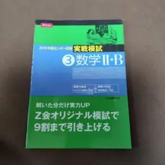 Z会 実践模試 ③ 数学 II・B（2016）& ④ 国語（2017解答・解説編