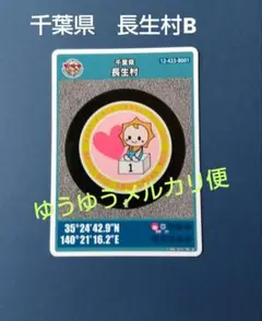 第26弾 マンホールカード 千葉県 長生村B
