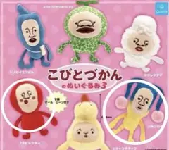 こびとづかん　ぬいぐるみ3 ノミビョウタン