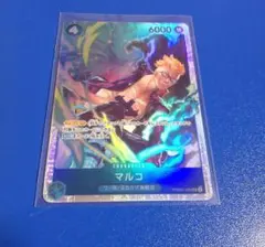 ワンピースカード ベスト2 マルコ スーパーレア　PRB02-008