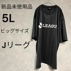 Jリーグ Tシャツ　メッシュ　トレーニングシャツ　J.LEAGUE 黒　5L