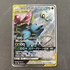 美品 セレビィ＆フシギバナGX SR SM9 タッグボルト