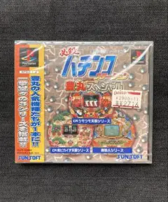 新品未開封　必殺パチンコステーション 豊丸スペシャル　PS1