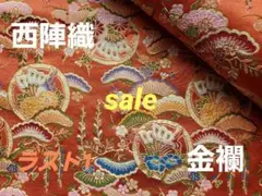 sale！　西陣織高級金襴生地　蝶松梅　朱　KY-427-1