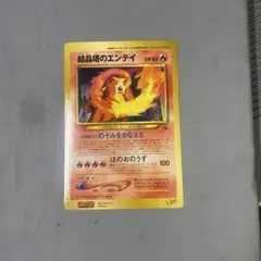 ポケモン2000エンテイジャンボカードコロコロコミック
