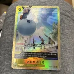 ワンピース カードゲーム お前が消えろ