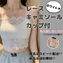 タンクトップ キャミ ストレッチ ブラトップ レース インナー カップ付き