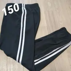 黒 ストレッチ ジャージ ズボン 150