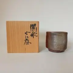 金重まこと 備前 割山椒 小鉢 ② 金重まこと 備前 割山椒 小鉢 ② - メルカリ