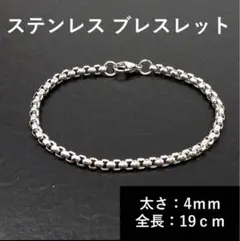 ステンレス316アレルギー対応ブレスレットメンズレディースシルバー4mmB017