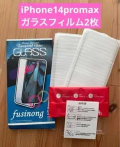 iPhone 14promax ガラスフィルム 2枚セット フィルム