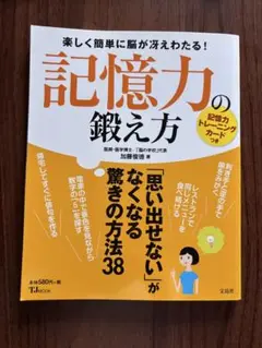 記憶力の鍛え方