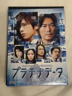 映画 プラチナデータDVD【プラチナ・エディション】