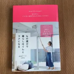 Keep Life Simple! 世の中に、こんなに便利なものがあったのか!