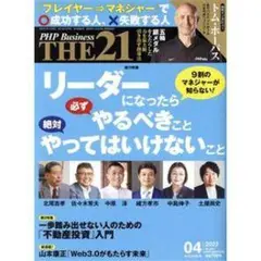 THE21 2023年4月号