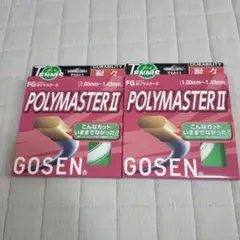 ゴーセン　ポリマスターⅡ　2本セット