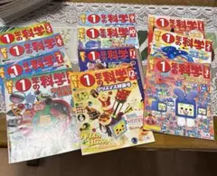 懐かしい　学研　1年の科学 11冊