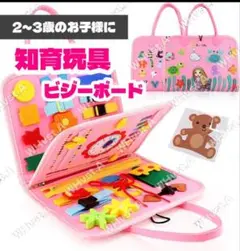 知育玩具 ビジーボード バッグ型 2〜3歳向け