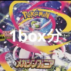 ★新品未開封★ ポケモンカード メガシンフォニア 1BOX分