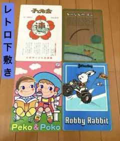 昭和レトロ　1980年代　下敷き　まとめ売り　ペコちゃん　ロビーラビット