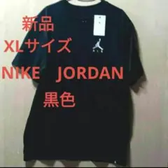 新品 ナイキ ジョーダン 黒 XLサイズ Tシャツ 半袖
