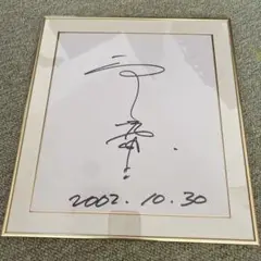 【値下げ中】【レア】ラグビー選手兼監督レジェンド平尾誠二氏フレーム入りサイン色紙 m31645971428_1.jpg?1738233923
