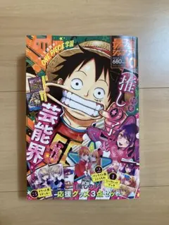 最強ジャンプ2024年10月号