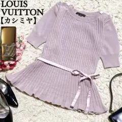 【美品】ルイヴィトン カシミヤ ニット パープル サイズXS