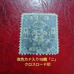特価　銭単位切手 半銭(手彫切手) 特価 銭単位切手 半銭(手彫切手) Yahoo!オークション -「手彫