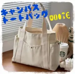 トートバッグ ショルダー スクエア キャンバス コットン 男女兼用 ホワイト