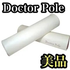 【美品】ドクターポール Doctor Pole ストレッチ　スモーキーピンク