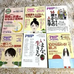 PHPスペシャル ＆増刊号　全6冊