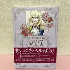 ベルサイユのばら 365日幸せノート Amazon.co.jp: ベルサイユのばら 365日幸せノート : 池田 理代子