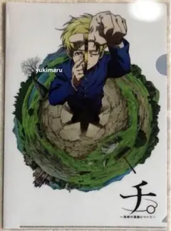 チ。 地球の運動について クリアファイル ラファウ