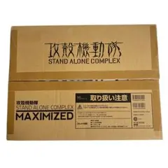 攻殻機動隊S.A.C. 完全設定資料集 MAXIMIZED 輸送箱付き Amazon.co.jp: 攻殻機動隊S.A.C. 2nd GIG 完全設定資料集