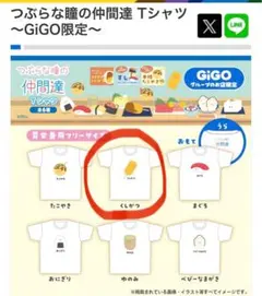 つぶらな瞳の仲間達　Tシャツ