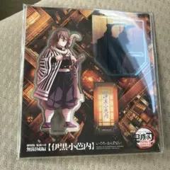 鬼滅の刃　無限城　書き下ろし　アクリルスタンド　小芭内