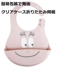3 ピンク バーバパパ お食事 ベビー エプロン シリコンビブ