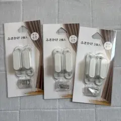 【ニトリ】ふさかけ2個入り　ネジ止めタイプ　3セット