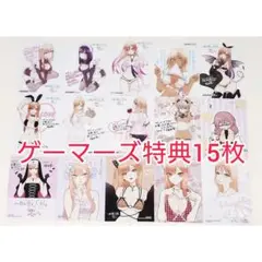 その着せ替え人形は恋をする ゲーマーズ特典 ブロマイド イラストカード 15枚
