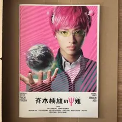 斉木楠雄のΨ難 パンフレット