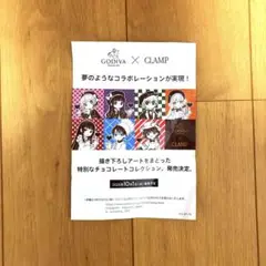 CLAMP展　ゴディバ　フライヤー ちらし　GODIVA × CLAMP 名古屋
