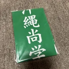 【新品 未開封】 沖縄尚学 応援バルーン 応援棒